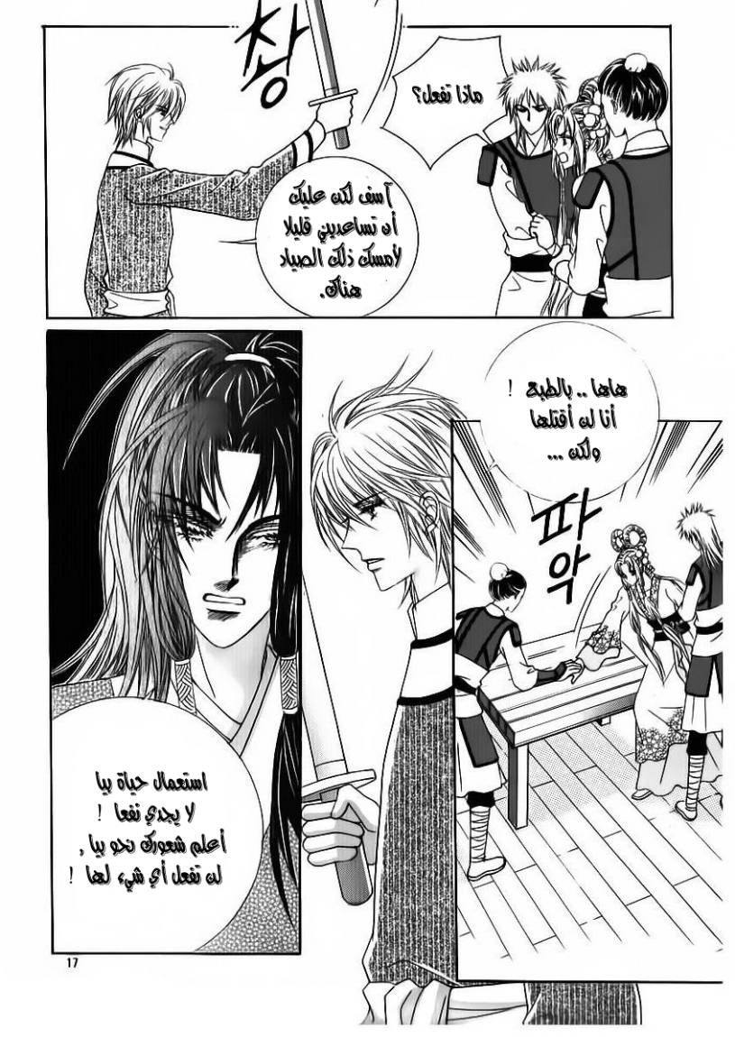 Crazy Girl Shin Bia: Chapter 80 - Page 10