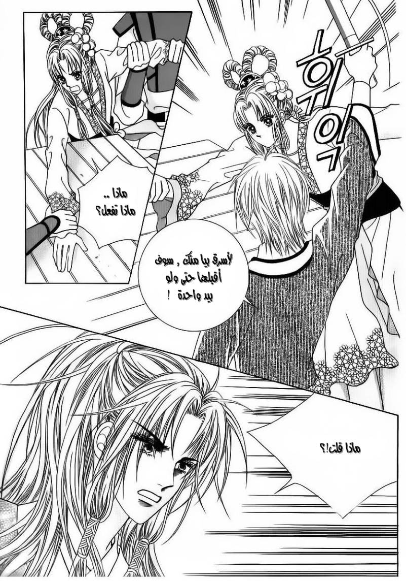 Crazy Girl Shin Bia: Chapter 80 - Page 11