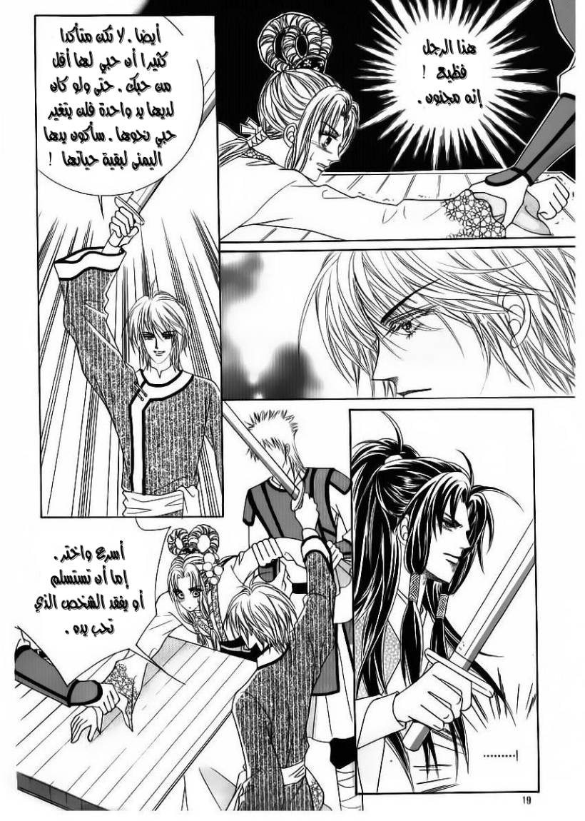 Crazy Girl Shin Bia: Chapter 80 - Page 12