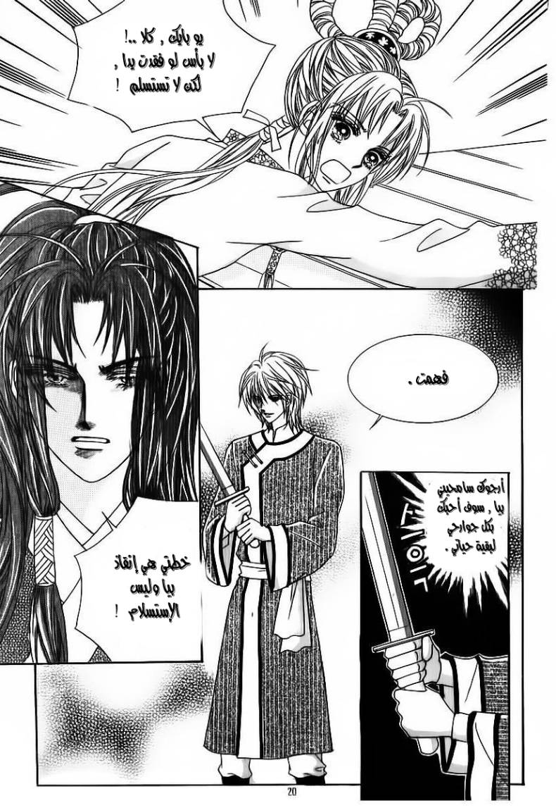Crazy Girl Shin Bia: Chapter 80 - Page 13