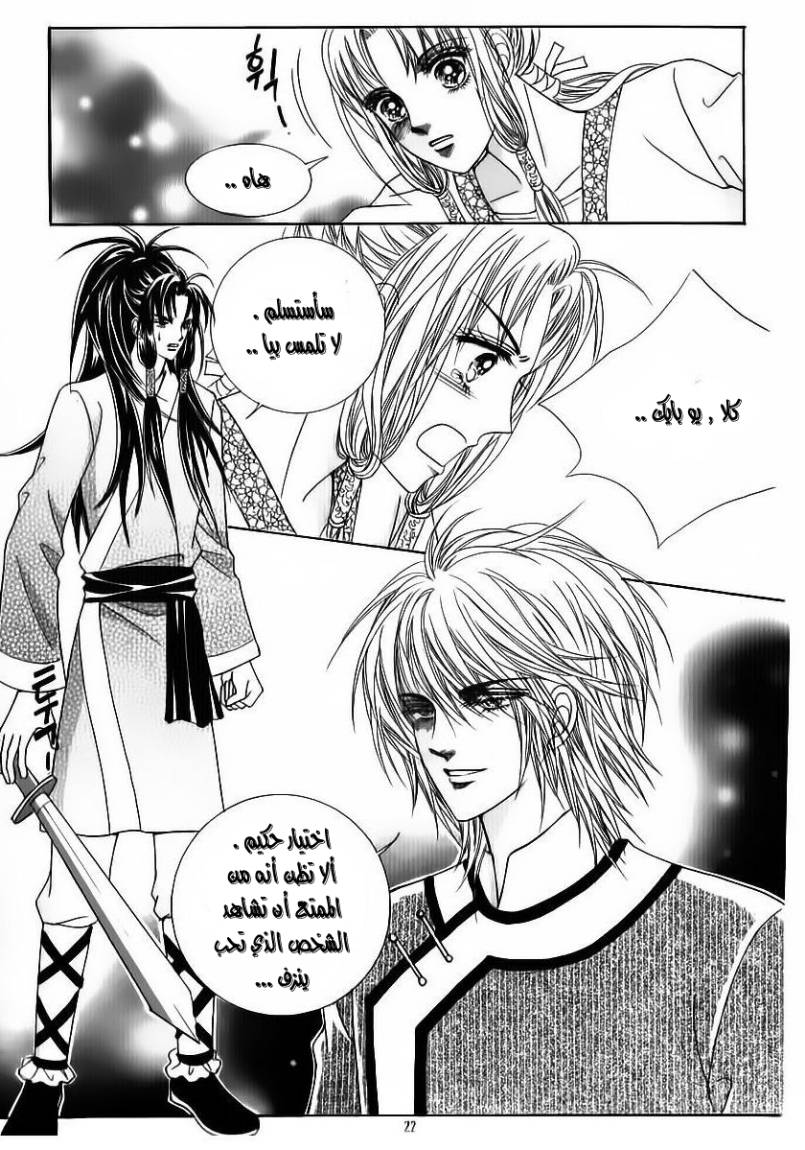 Crazy Girl Shin Bia: Chapter 80 - Page 15