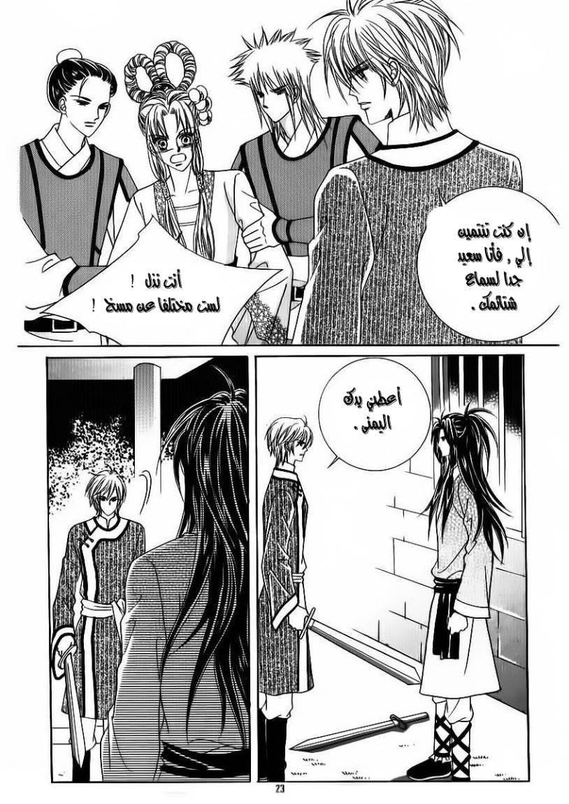 Crazy Girl Shin Bia: Chapter 80 - Page 16