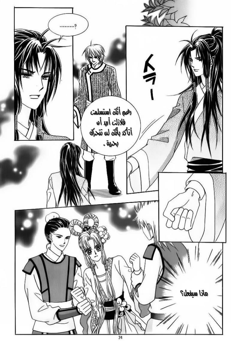 Crazy Girl Shin Bia: Chapter 80 - Page 17