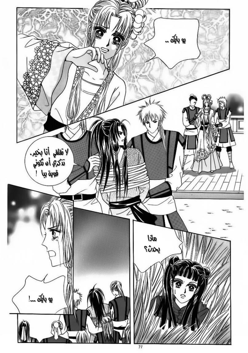 Crazy Girl Shin Bia: Chapter 80 - Page 20