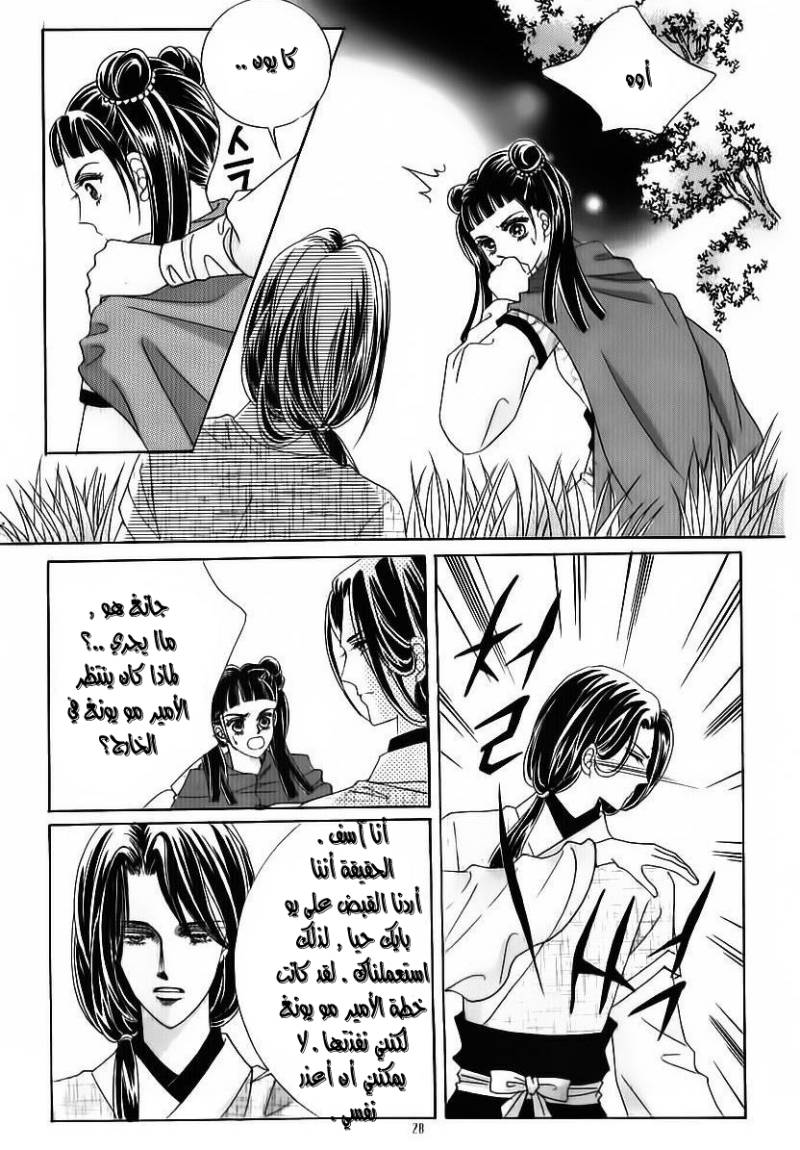Crazy Girl Shin Bia: Chapter 80 - Page 21