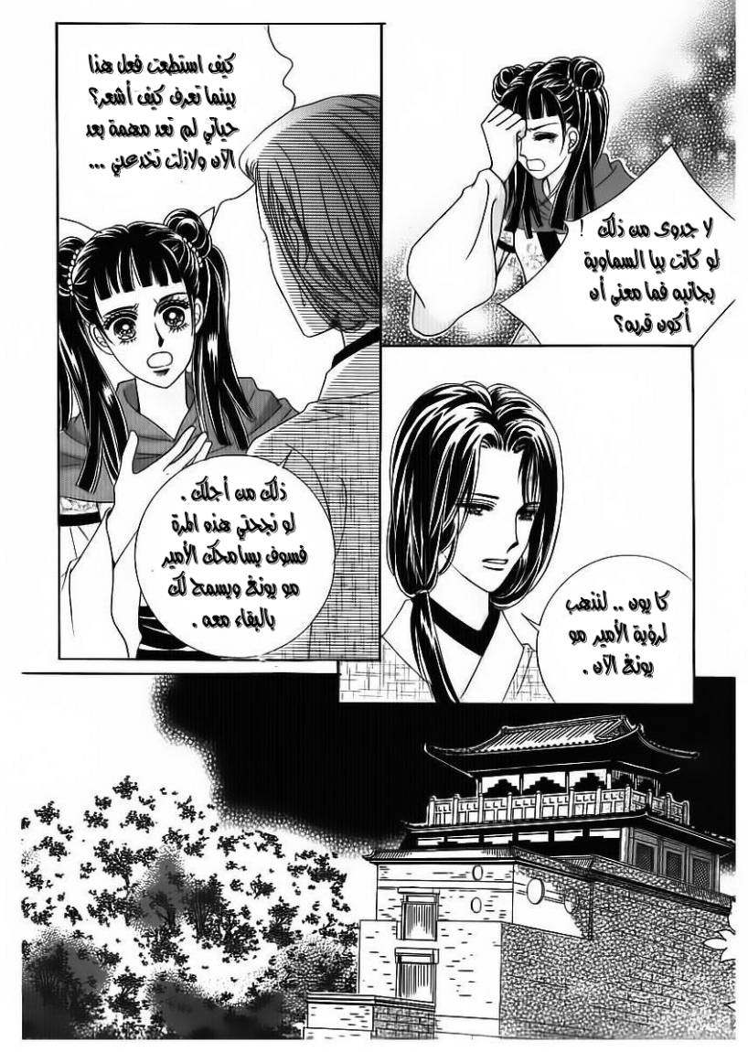 Crazy Girl Shin Bia: Chapter 80 - Page 22