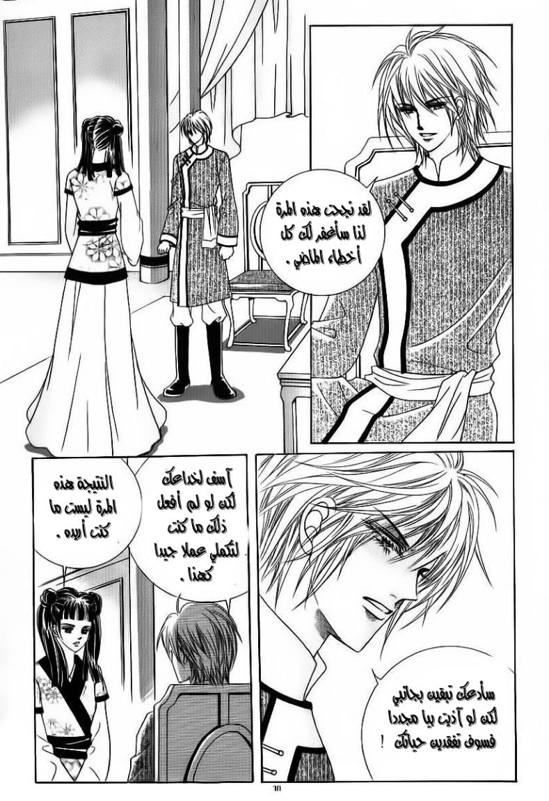 Crazy Girl Shin Bia: Chapter 80 - Page 23