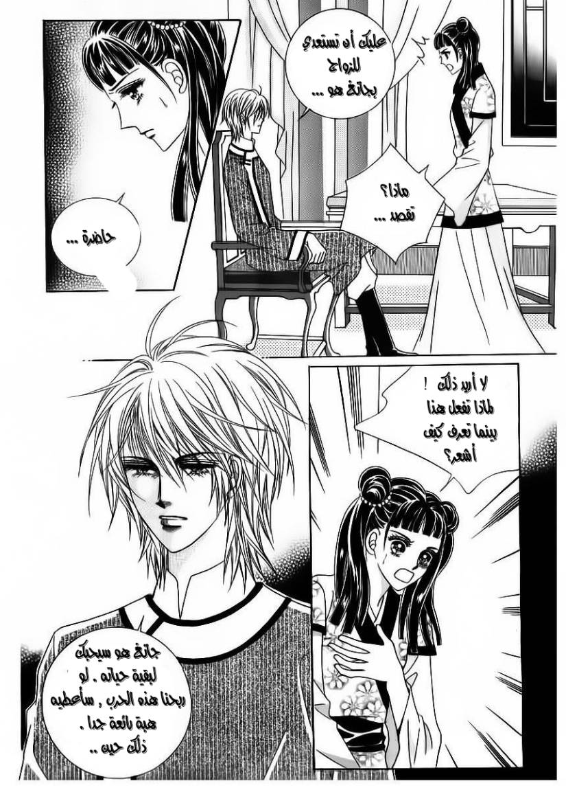 Crazy Girl Shin Bia: Chapter 80 - Page 24