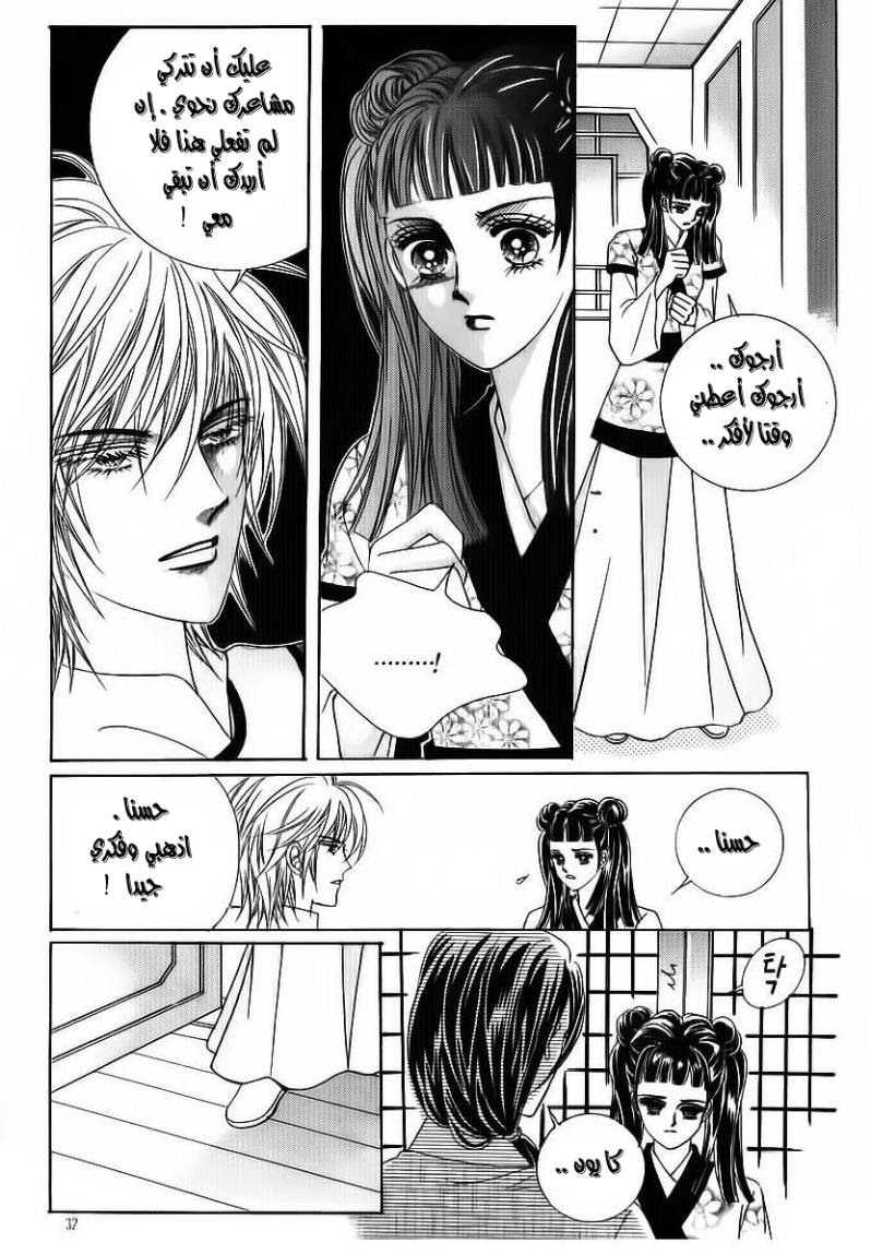Crazy Girl Shin Bia: Chapter 80 - Page 25