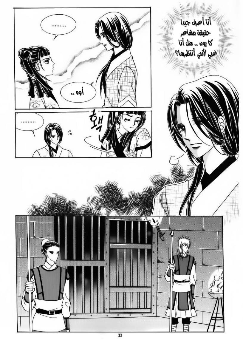 Crazy Girl Shin Bia: Chapter 80 - Page 26