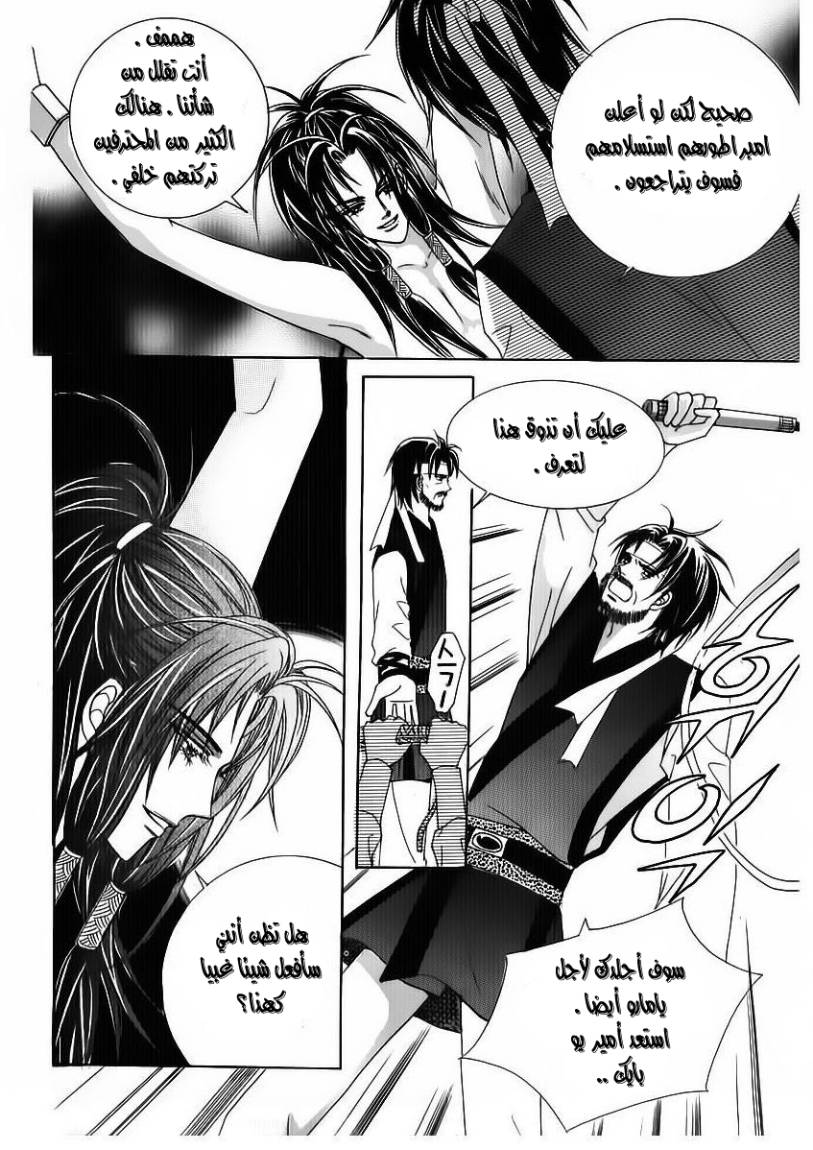 Crazy Girl Shin Bia: Chapter 80 - Page 30