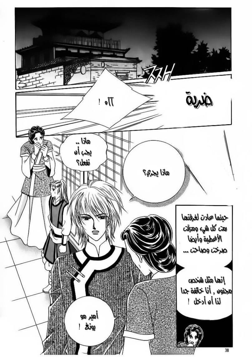 Crazy Girl Shin Bia: Chapter 80 - Page 31