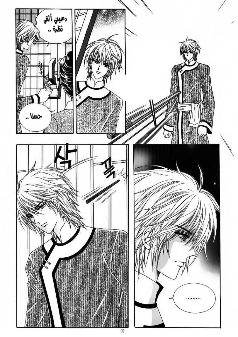 Crazy Girl Shin Bia: Chapter 80 - Page 32