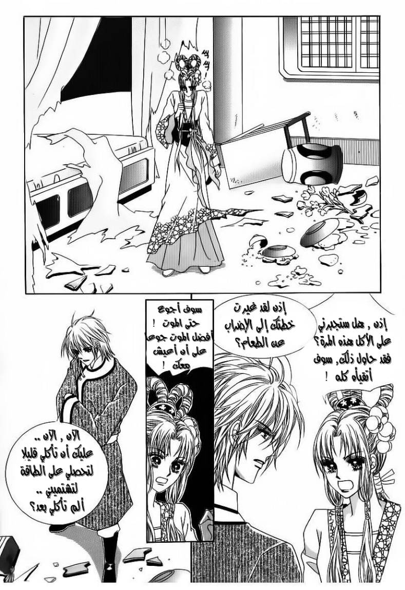 Crazy Girl Shin Bia: Chapter 80 - Page 33