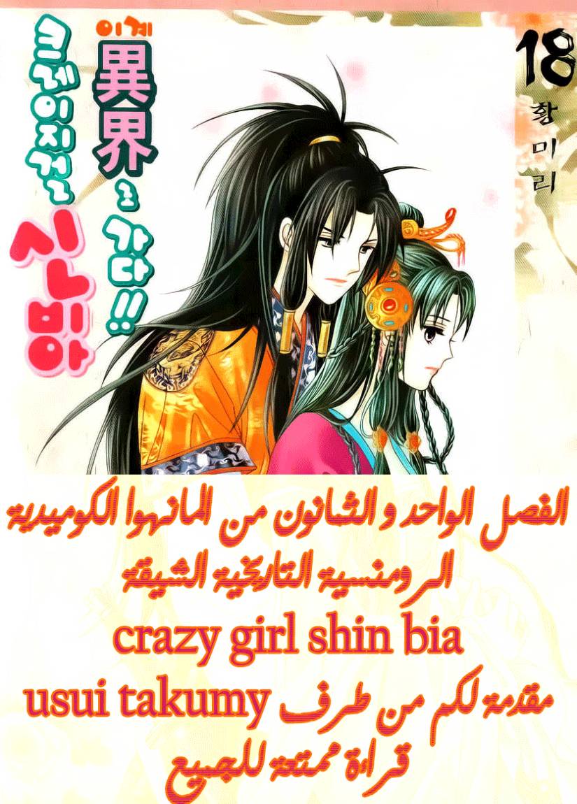 Crazy Girl Shin Bia: Chapter 81 - Page 1