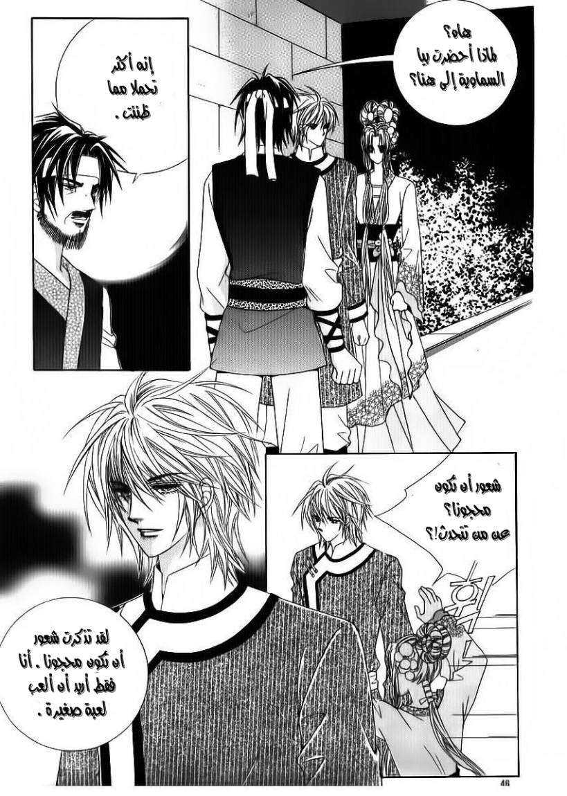 Crazy Girl Shin Bia: Chapter 81 - Page 5
