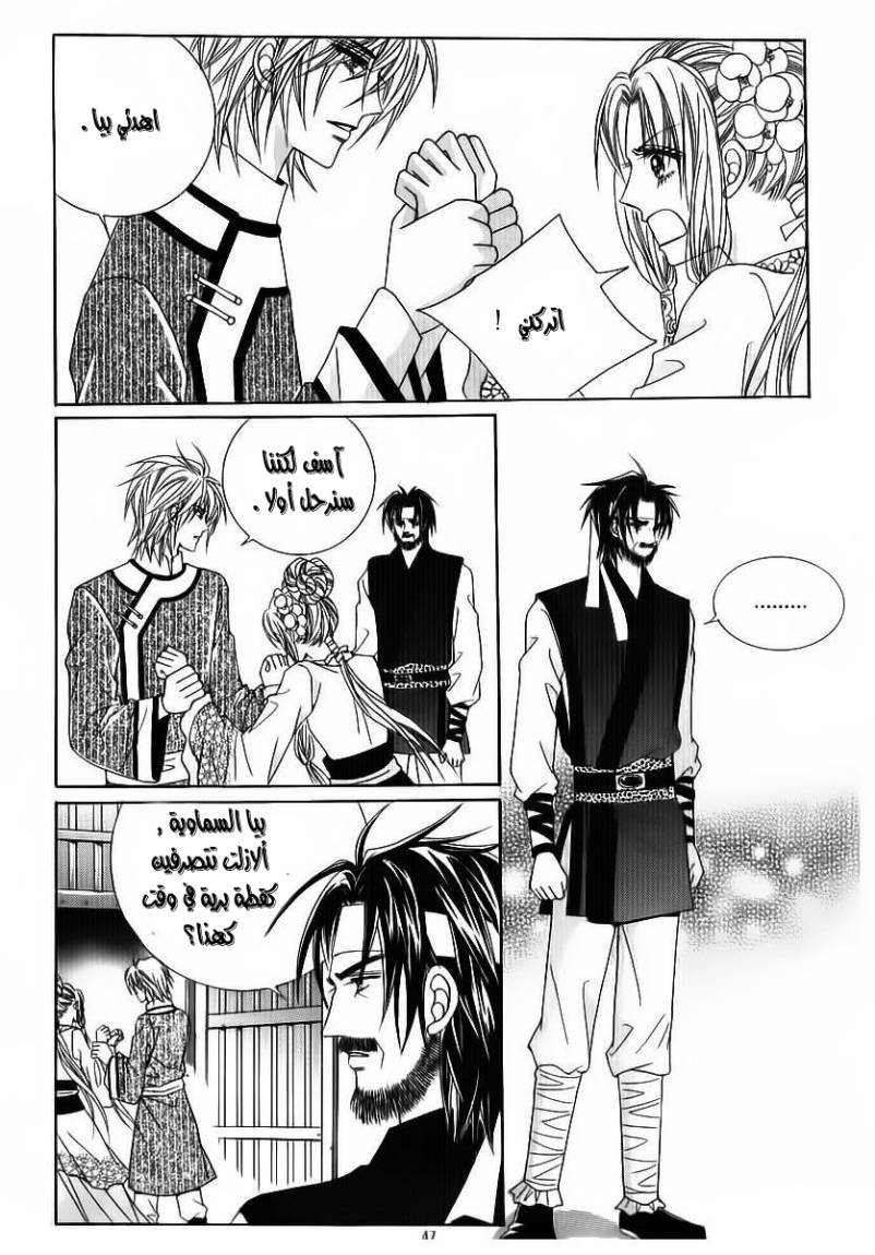 Crazy Girl Shin Bia: Chapter 81 - Page 6