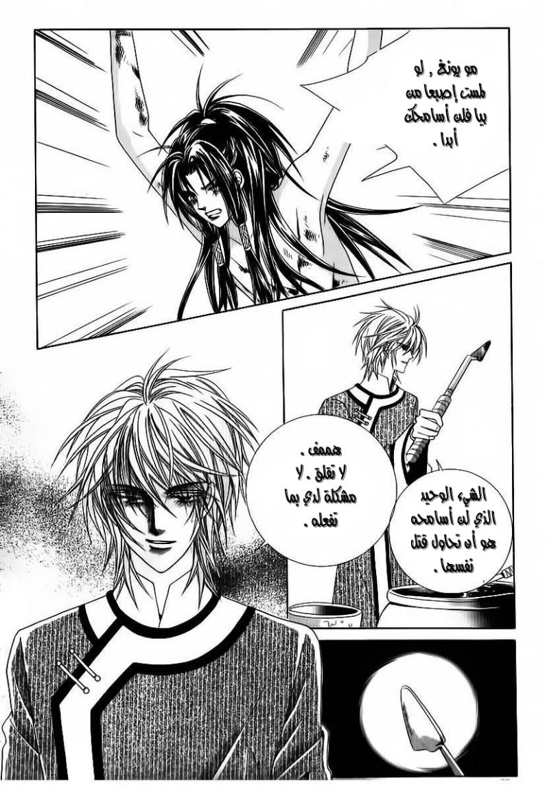 Crazy Girl Shin Bia: Chapter 81 - Page 11