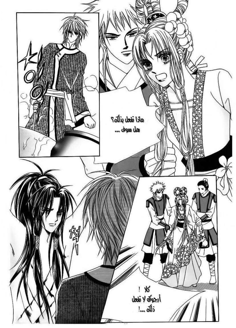 Crazy Girl Shin Bia: Chapter 81 - Page 12
