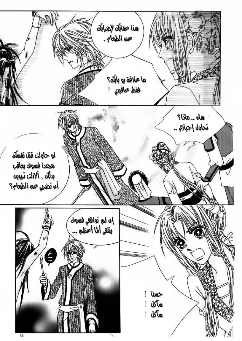 Crazy Girl Shin Bia: Chapter 81 - Page 15