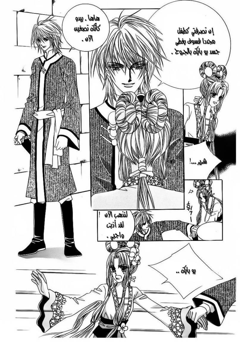 Crazy Girl Shin Bia: Chapter 81 - Page 16