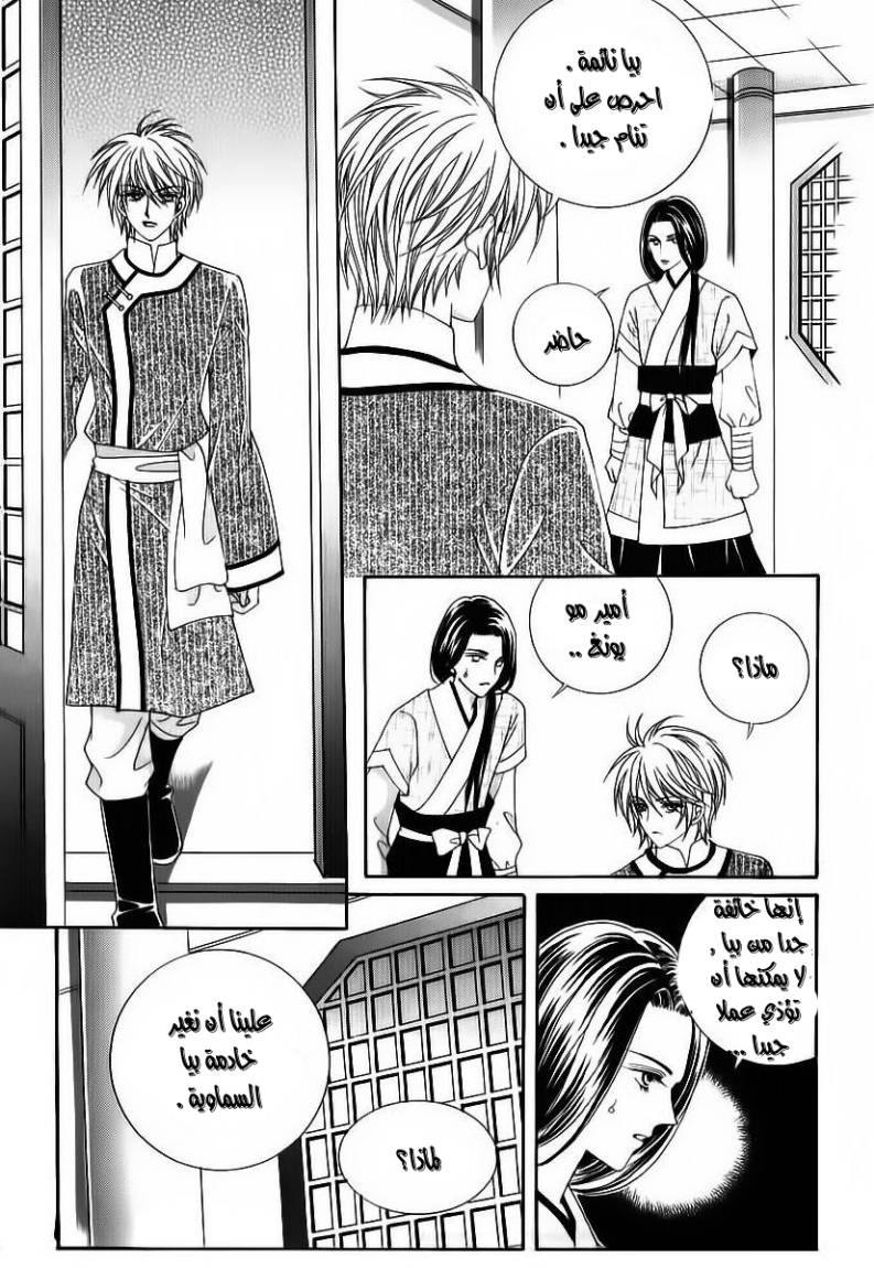 Crazy Girl Shin Bia: Chapter 81 - Page 21
