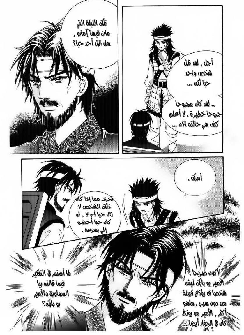 Crazy Girl Shin Bia: Chapter 81 - Page 24