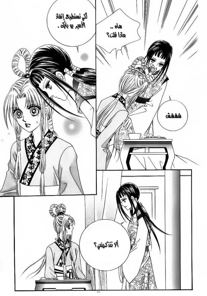 Crazy Girl Shin Bia: Chapter 81 - Page 27