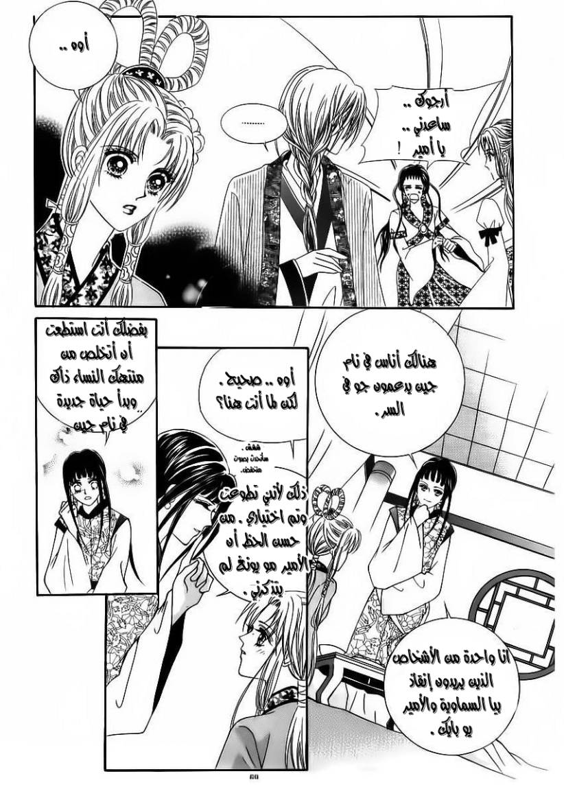 Crazy Girl Shin Bia: Chapter 81 - Page 28