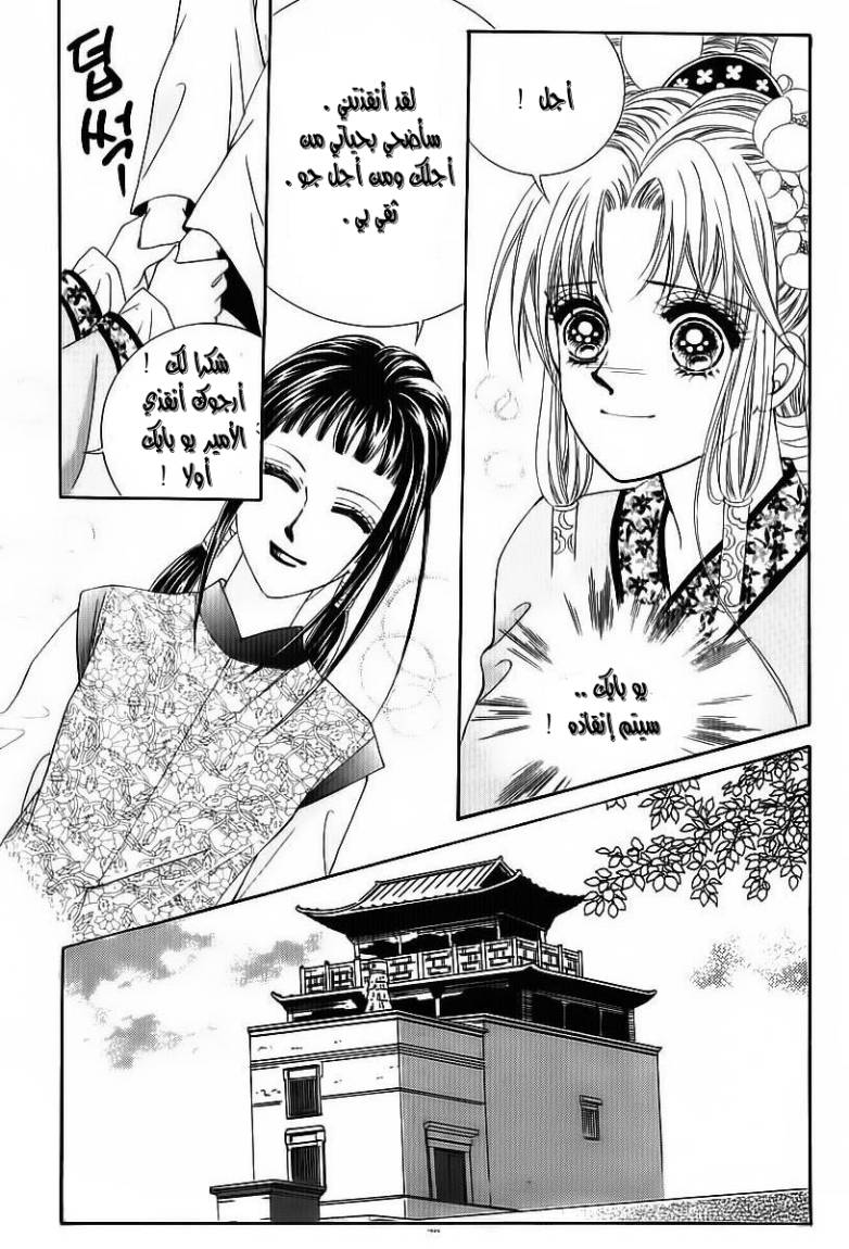 Crazy Girl Shin Bia: Chapter 81 - Page 29