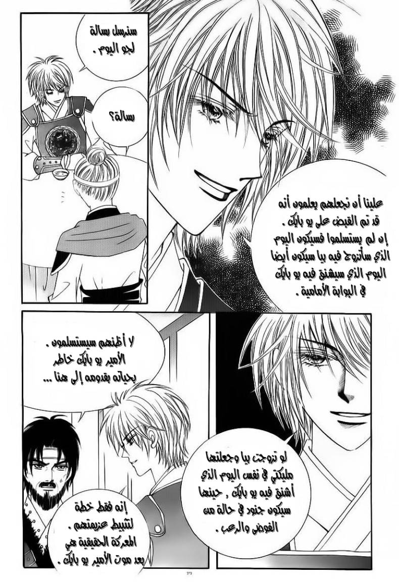 Crazy Girl Shin Bia: Chapter 81 - Page 31