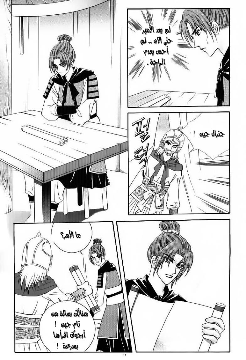 Crazy Girl Shin Bia: Chapter 81 - Page 33