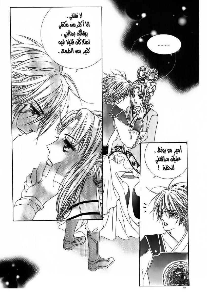 Crazy Girl Shin Bia: Chapter 81 - Page 39