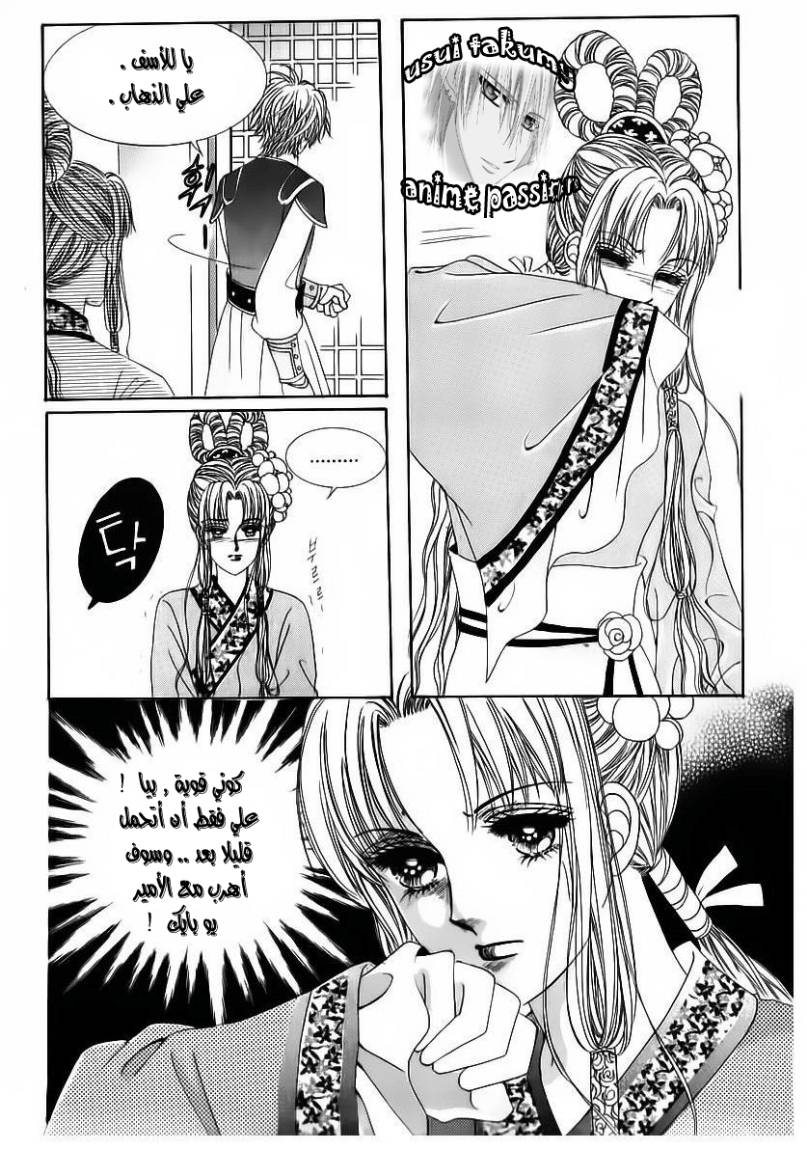 Crazy Girl Shin Bia: Chapter 81 - Page 40