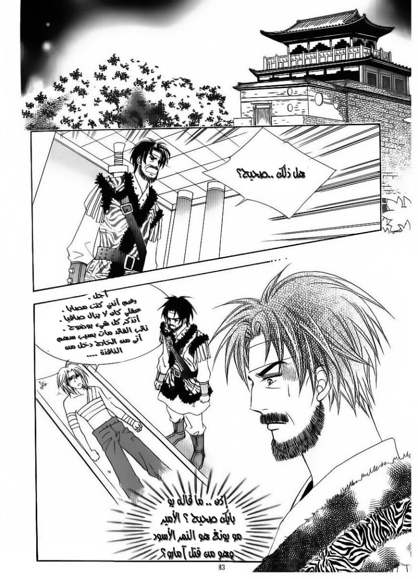 Crazy Girl Shin Bia: Chapter 82 - Page 3