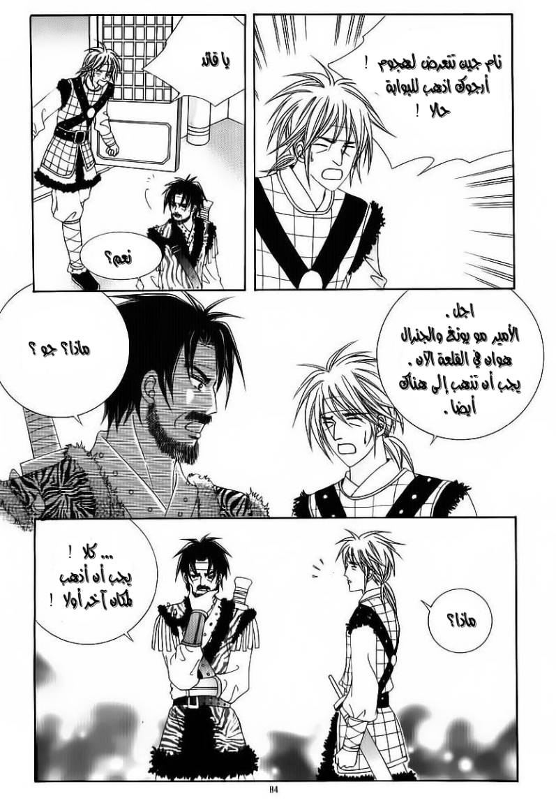 Crazy Girl Shin Bia: Chapter 82 - Page 4