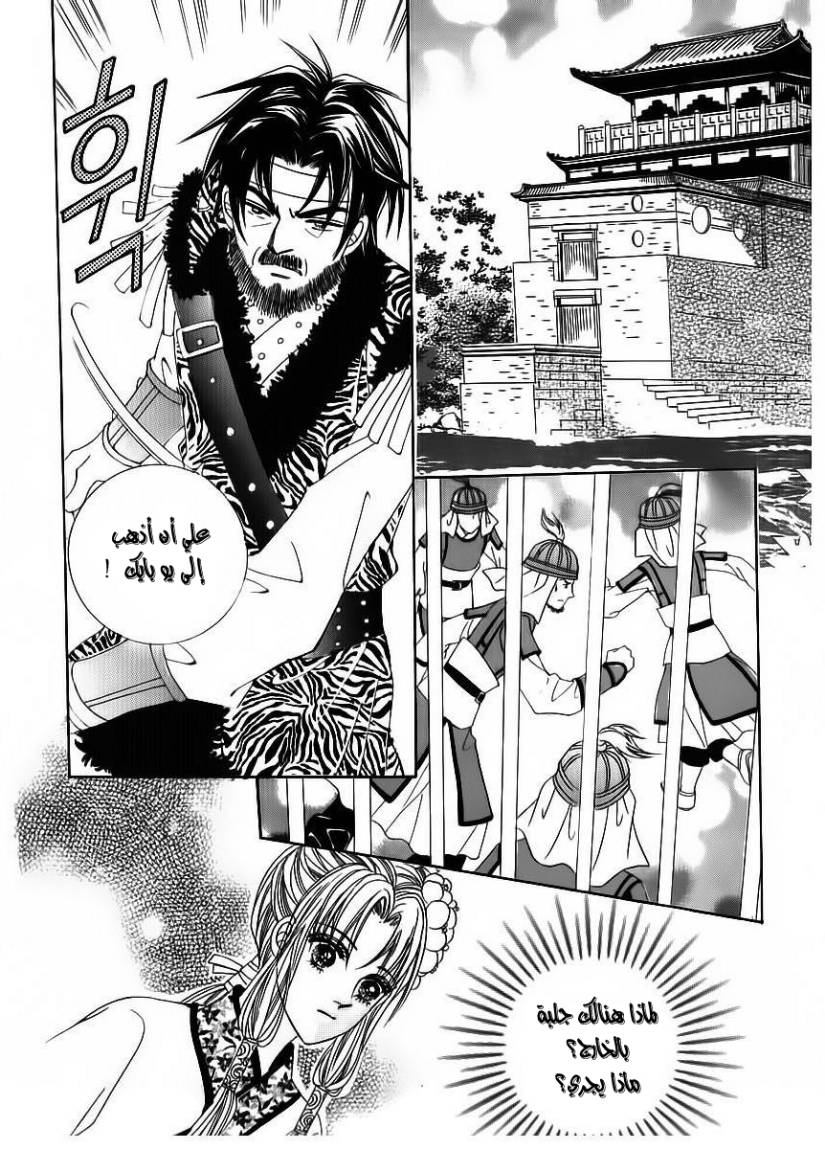 Crazy Girl Shin Bia: Chapter 82 - Page 5