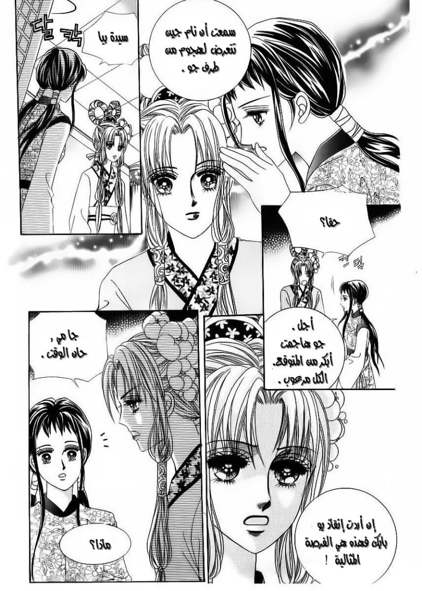 Crazy Girl Shin Bia: Chapter 82 - Page 6