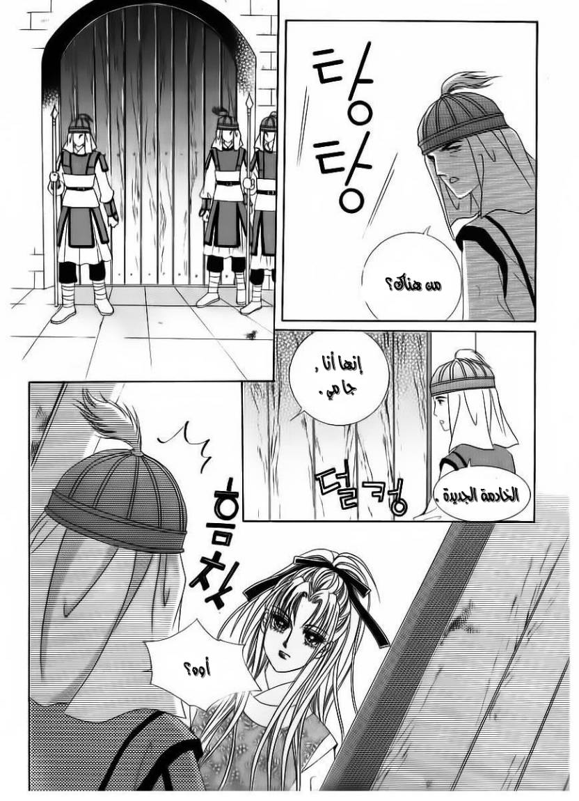 Crazy Girl Shin Bia: Chapter 82 - Page 9