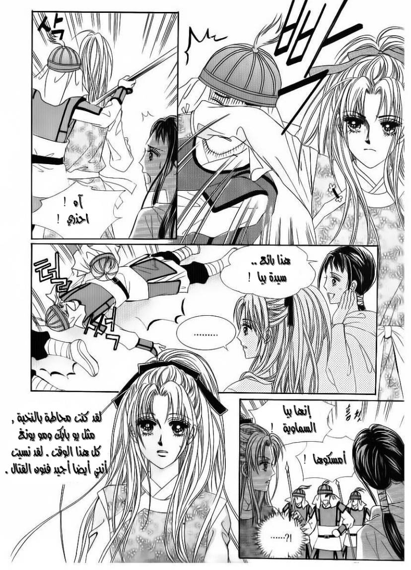 Crazy Girl Shin Bia: Chapter 82 - Page 11