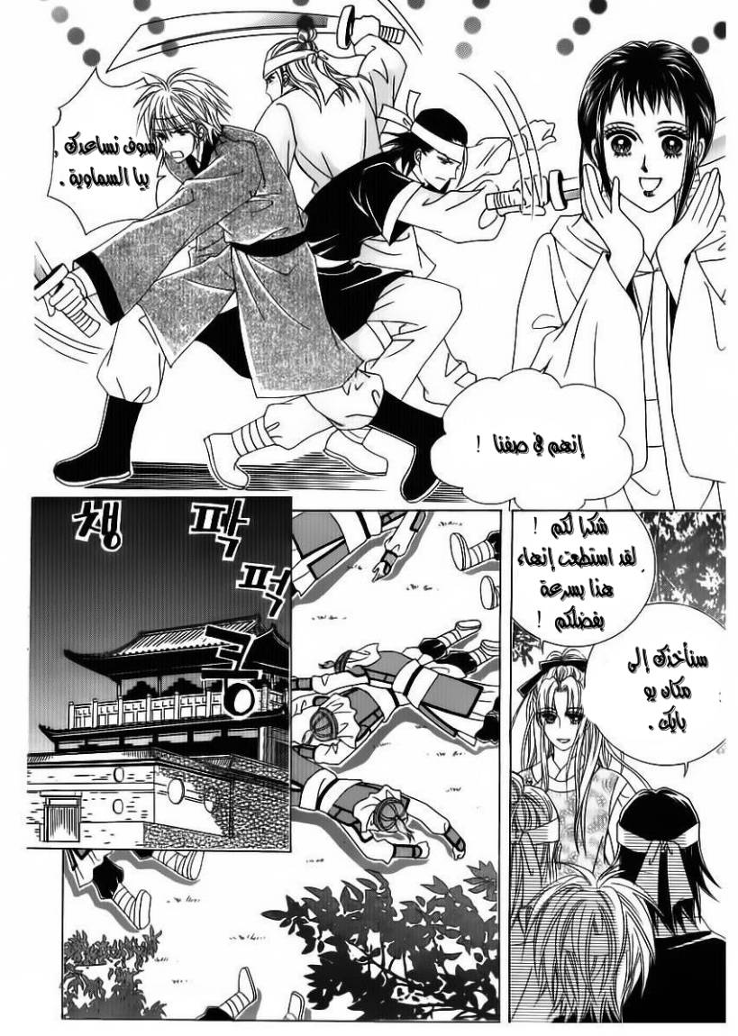 Crazy Girl Shin Bia: Chapter 82 - Page 13