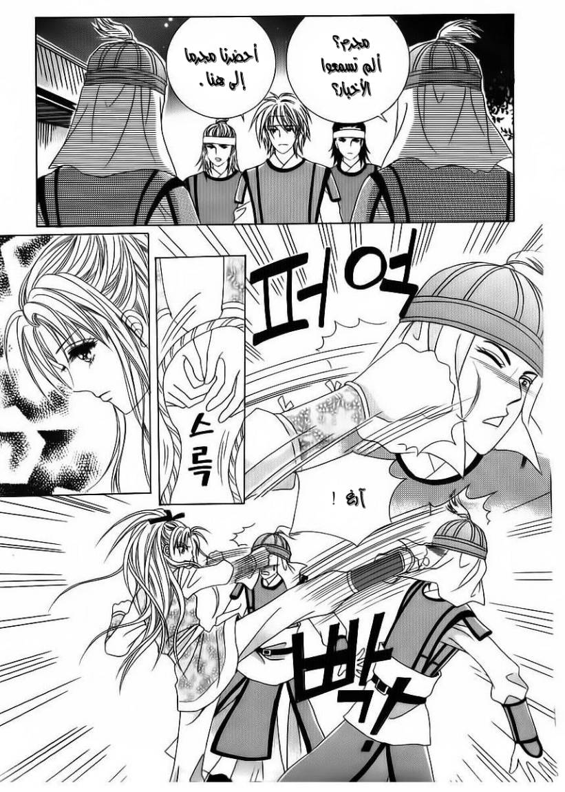 Crazy Girl Shin Bia: Chapter 82 - Page 16