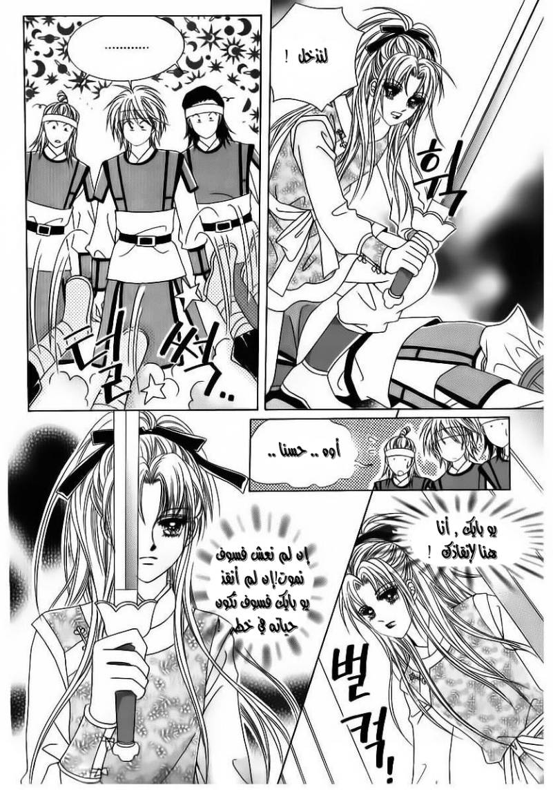 Crazy Girl Shin Bia: Chapter 82 - Page 17