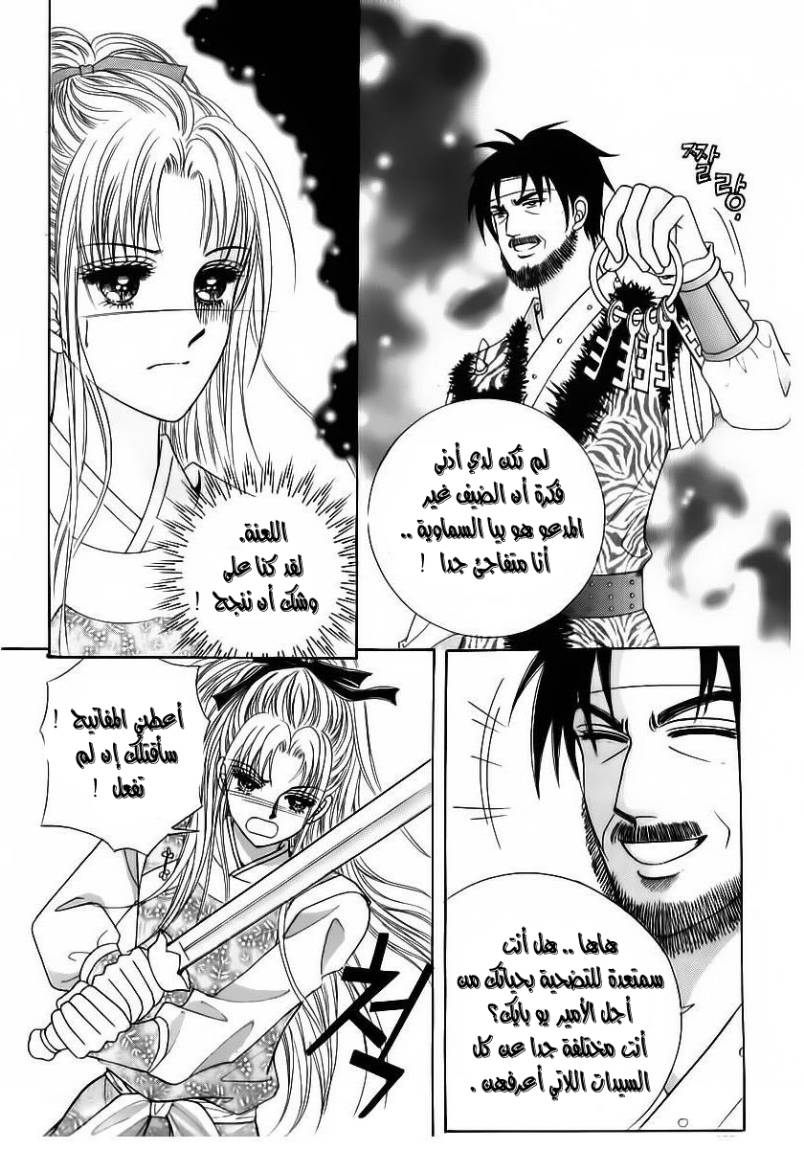 Crazy Girl Shin Bia: Chapter 82 - Page 23