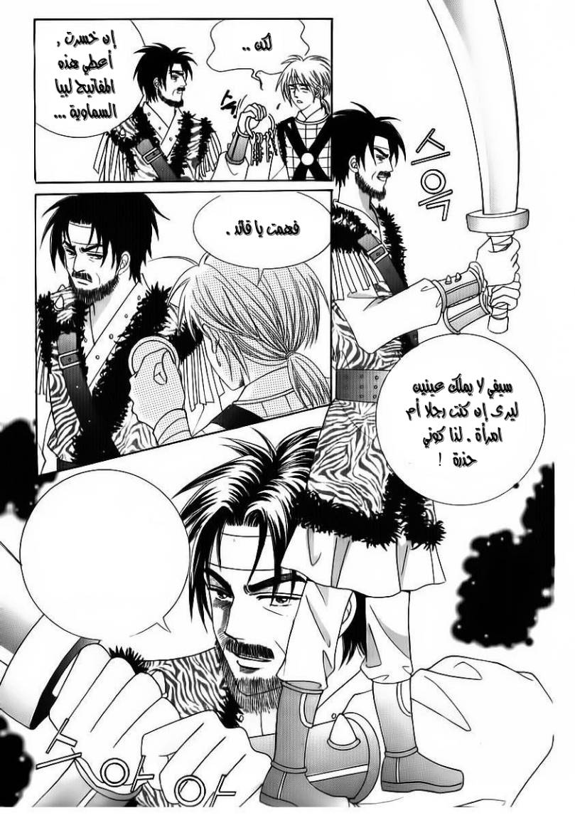 Crazy Girl Shin Bia: Chapter 82 - Page 24