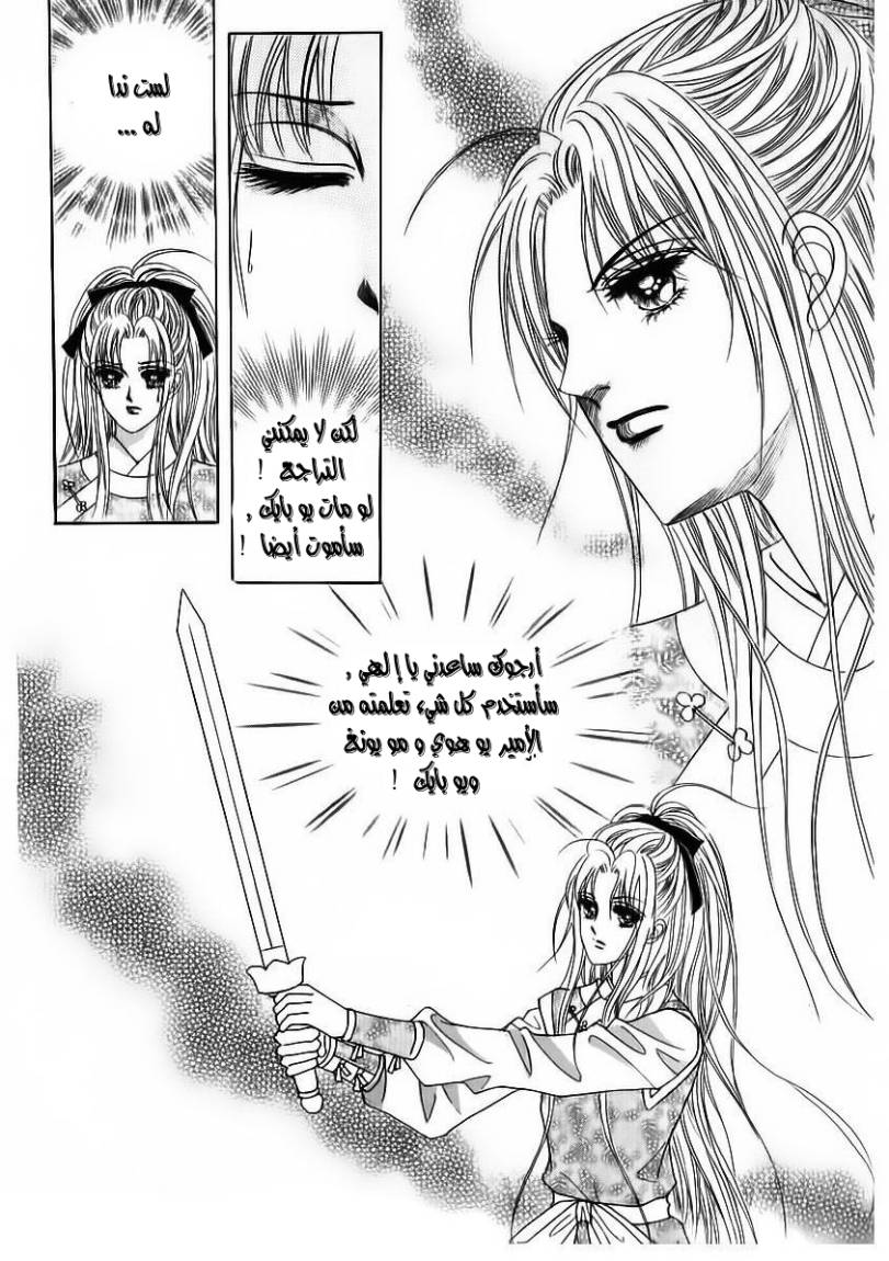 Crazy Girl Shin Bia: Chapter 82 - Page 25