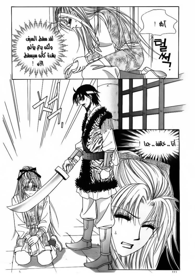 Crazy Girl Shin Bia: Chapter 82 - Page 33