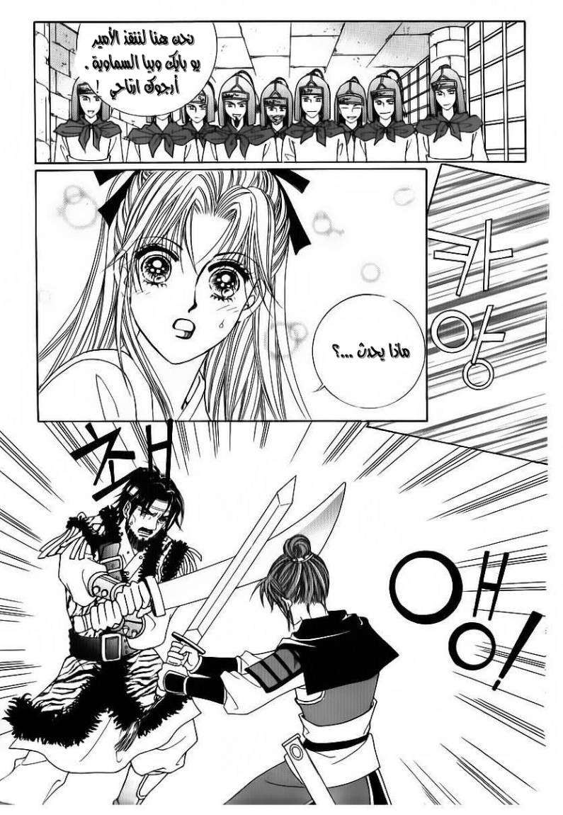 Crazy Girl Shin Bia: Chapter 82 - Page 38