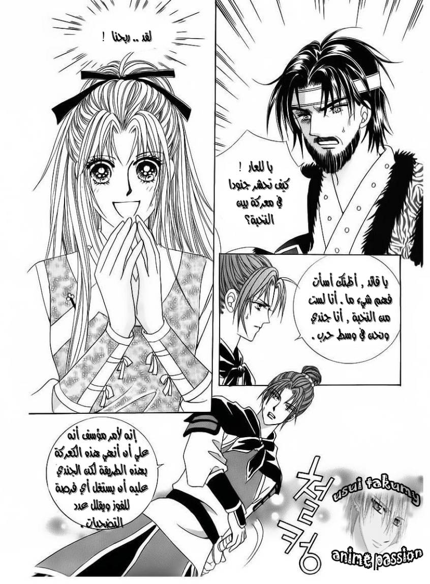 Crazy Girl Shin Bia: Chapter 83 - Page 2