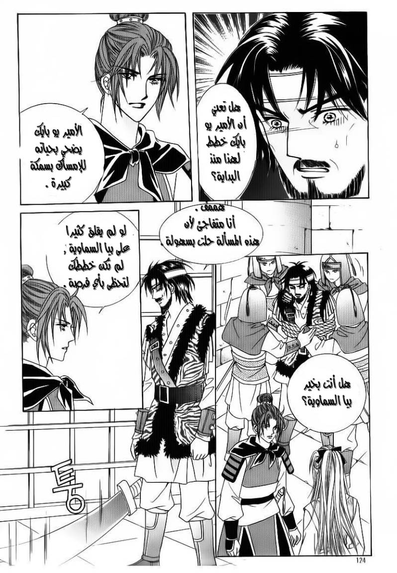 Crazy Girl Shin Bia: Chapter 83 - Page 3